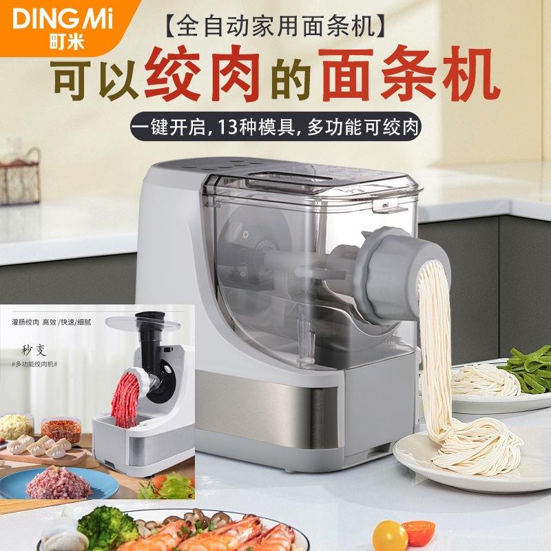 【绞肉细又匀】町米全自动面条机家用和面揉面出面一体机多功能可