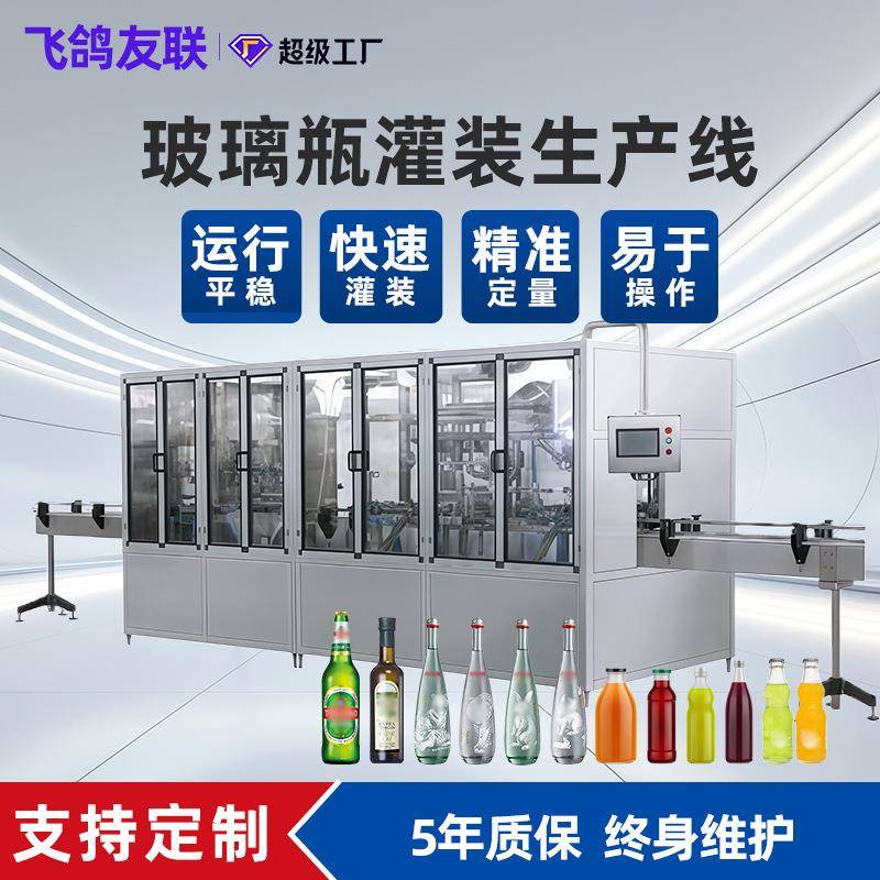 玻璃瓶液体灌装机粮油酒水饮料灌装定量豆浆牛奶自动化灌装生产线