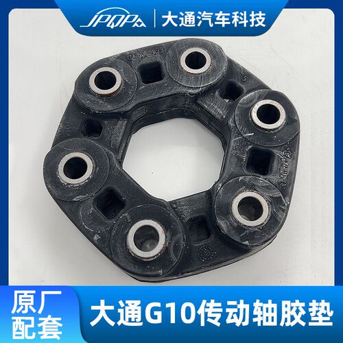 适用上汽大通G10传动轴缓冲块 传动轴胶块 吊胶 传动轴连接盘胶挠