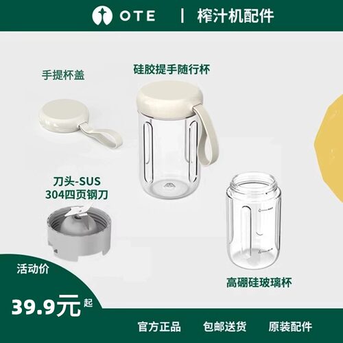 榨汁机专用玻璃随行杯 便携奶昔功能刀头配件 OTE欧堤原厂