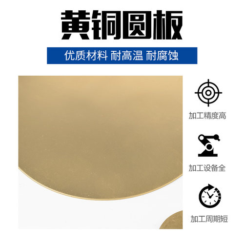 H59/62 黄铜圆板圆铜片铜垫片实心圆片铜板黄铜板薄黄铜片铜板片