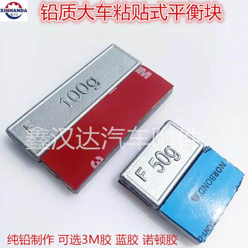 大车轮胎平衡块纯铅轻卡客货车重汽50g100g粘贴式配重块