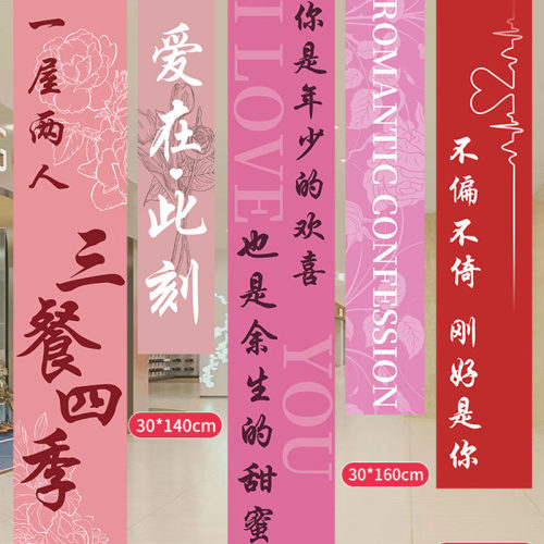 520表告白求婚条幅氛围挂布情人节商场门店铺活动装饰背场景布置