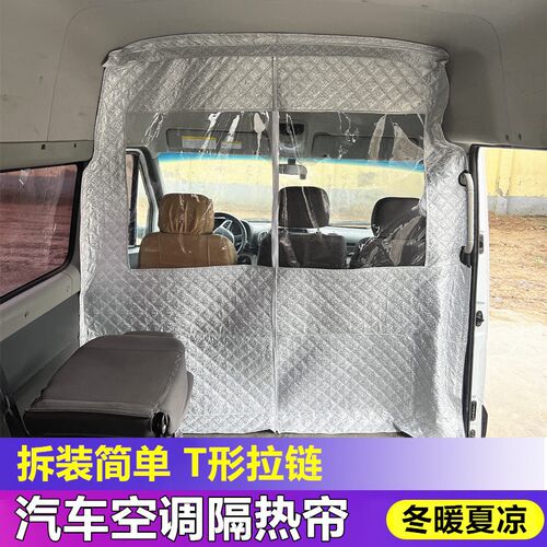 依维柯隔断帘专用得意欧胜隔挡宝迪都灵空调前排隔热帘窗帘四季