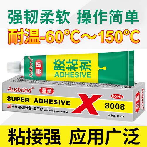 8008强力胶水粘不锈钢金属陶瓷硬塑料沾布料橡胶玻璃木头粘接石材