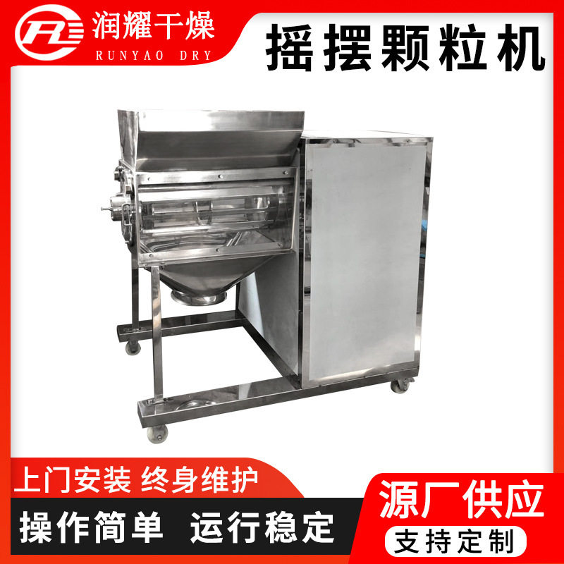 葛根摇摆制粒机固体饮料冲剂豆腐猫砂宠物饲料颗粒造粒设备厂家