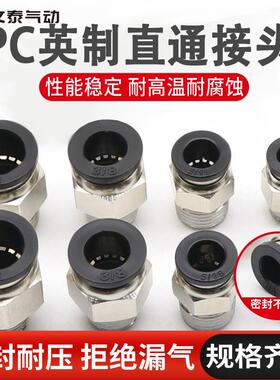英制直通快插气管接头PC/PL 1/4-01 3/8-02 1/2-03黑色螺纹直通