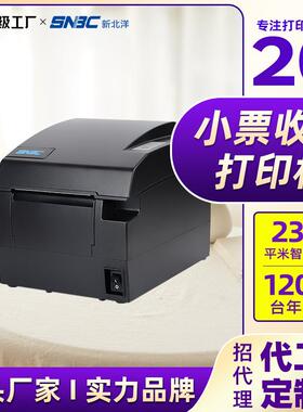 新北洋R580II热敏打印机前台收银厨房出单小票打印机防水打印机