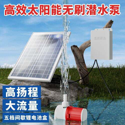 50W太阳能古法养鱼水泵过滤器喷泉抽水泵水循环系统12V小型潜水泵