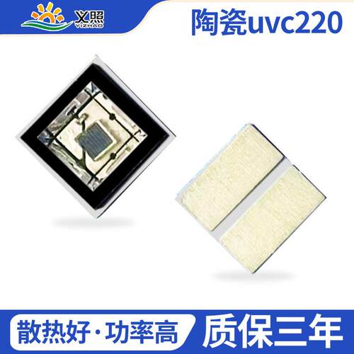 现货无机封装UVC230NM陶瓷4040灯珠大功率2MW紫外LED检测消毒光疗