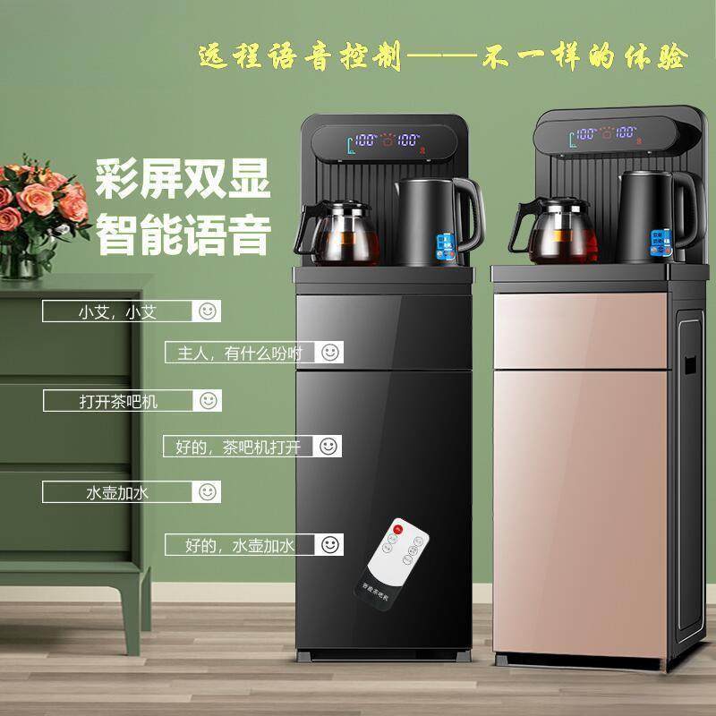 25新款全自动智能茶吧机家用制冷制热立式办公下置水桶声控饮水机