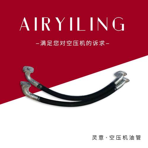 柳州富达空压机软管组件1625162567 高压油管 空压机配件