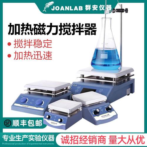 JOANLAB实验室磁力搅拌器HS-12恒温加热数显电磁搅拌机小型搅拌台