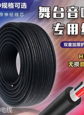 2芯护套线铜芯舞台音响专用线21594A