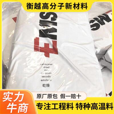 PA6T瑞士EMS XE 3825 WEISS 6861 加纤25%热稳定pa6t 芳香PA6T/6I