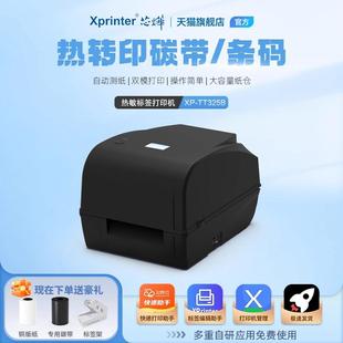 芯烨XP TT325B标签热转印打印机吊牌洗水唛合格证碳带热敏打印机