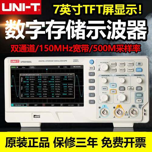 优利德UTD2152CL数字存储示波器UTD2072CL双通道150M带宽7寸彩屏