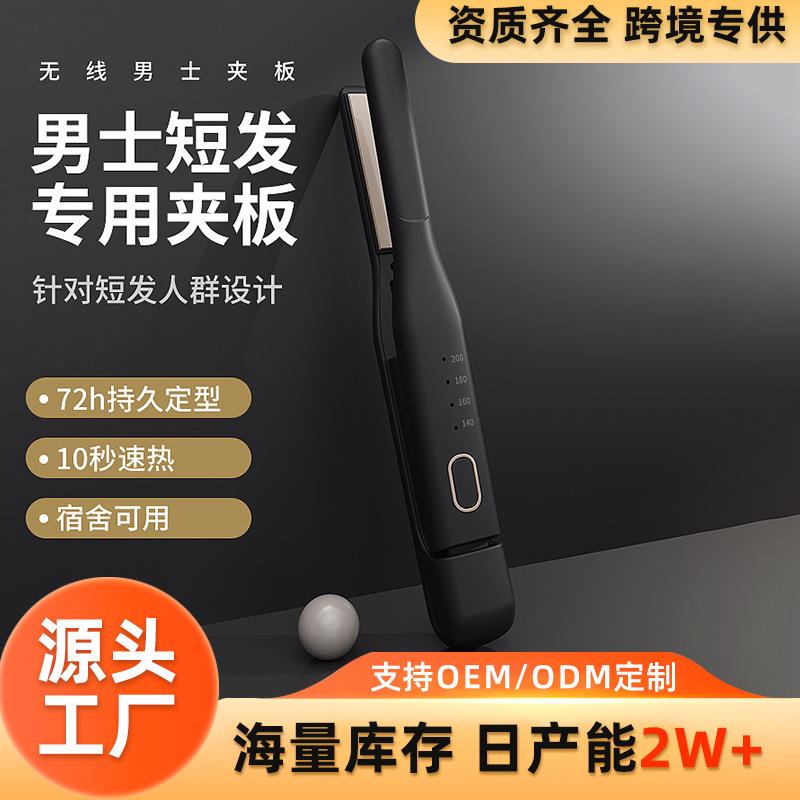 无线夹板男生卷发棒男士专用直发两用短发烫刘海神器负离子直板夹图片