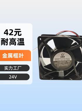 厂家供应优质低价机箱机柜机械设备用12038DC24VZ直流金属叶片高