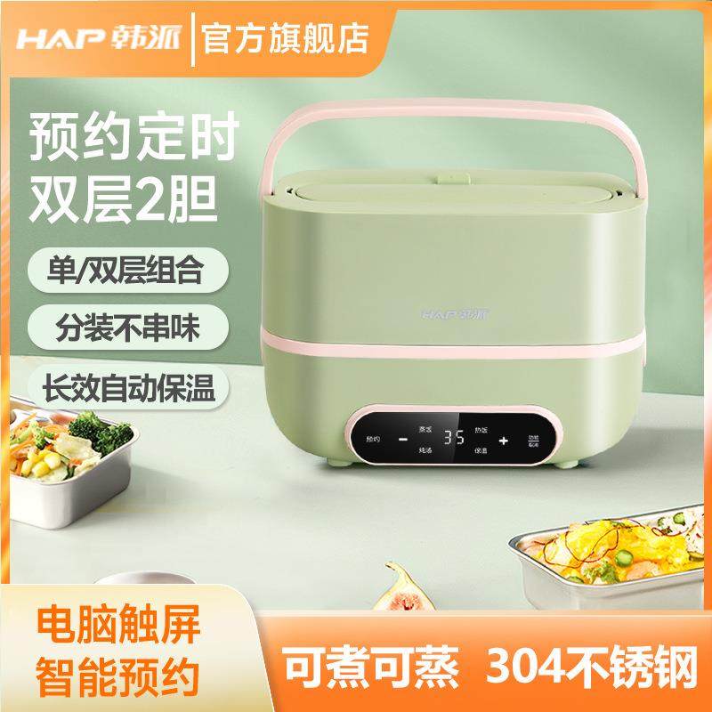 韩派HAP电热饭盒可插电加热饭菜上班族保温蒸煮便当盒定时功能