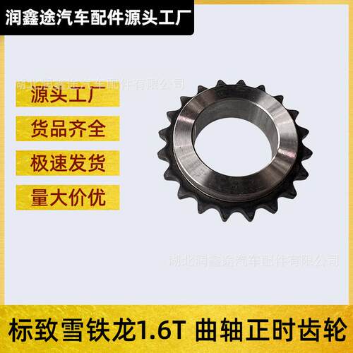 适用C5天逸C4L凡尔赛C6 408 308 3008 508 508L曲轴正时齿轮