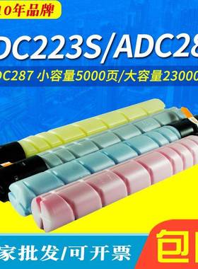 ADC287粉盒 适用震旦ADC223S墨粉盒 ADC283 ADC227碳粉ADC285墨盒