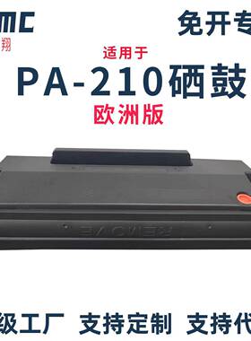 适用奔图PA210 PB210 PC210硒鼓Pantum P2500 M6500 M6550碳粉盒