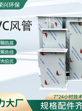 A级厂家货源PVC矩形风管学校实验室耐腐蚀大口径废气净化通风管