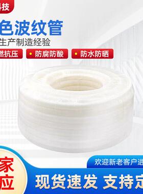 现货 PP白色阻燃塑料波纹管汽车线束护套软管 线路保护阻燃螺纹管