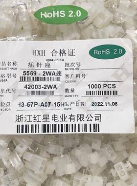 带翅膀HXH红星接插件5569弯针(4.2MM)HX42003-2WA/4/6/8/10-16WA