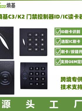 中控KR100E KR300 E门禁控制器读头ID IC刷卡密码读头韦根读头