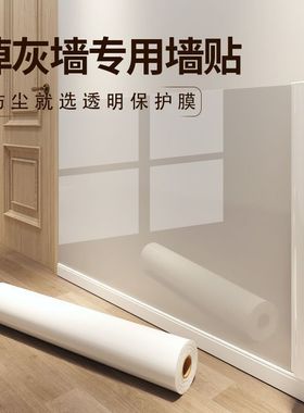 静电墙面保护膜无胶不伤墙透明防脏防油防潮墙贴膜防掉灰墙防尘膜