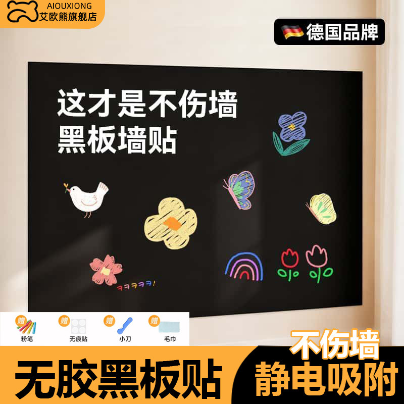 静电黑板墙贴儿童房可移除涂鸦画画擦写不伤墙卧室留言记事板贴纸,家居饰品,涂鸦墙贴,淘宝优惠券,粉丝福利购,淘宝优惠卷