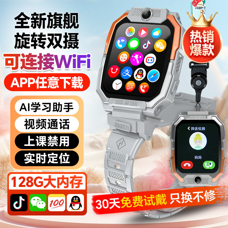 2026新款智能儿童电话手表5G全网通视频通话智能手表可插卡无游戏防水定位初中小学生男女孩专用儿童电话手表