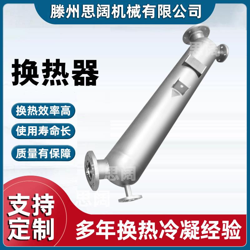 加工定制预热预冷螺旋缠绕换热器中间体缠绕冷凝器耐腐蚀冷却器