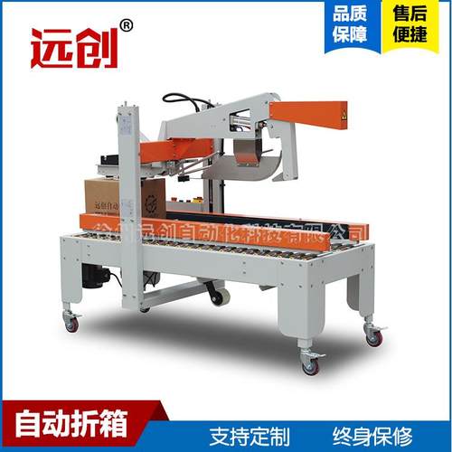 电动自动YX121上下驱动封箱打包机纸箱工字型气动胶带包装封箱机
