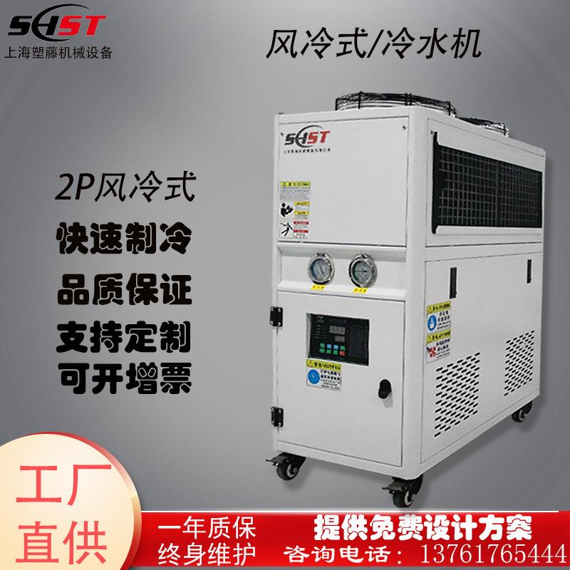 小型箱式风冷式冷水机2HP实验室电子行业配套冷冻机工业冰水机