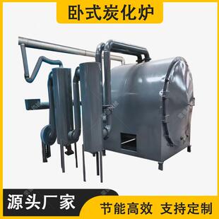 机制木炭原木炭化炉木材制碳机小型烧炭机木炭机设备干馏式炭化炉