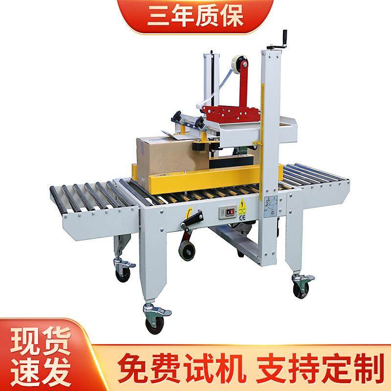 上下驱动封箱机适用瘦高纸箱胶带封箱东莞全自动纸箱包装机