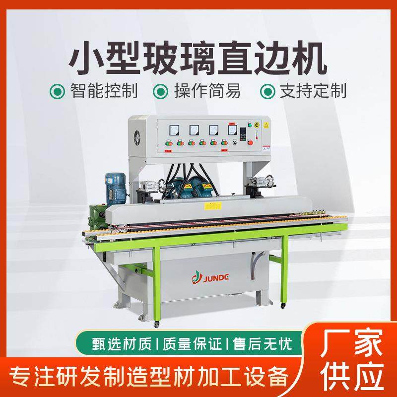 厂家小型玻璃直边机全自动玻璃直边磨边机橱柜门玻璃倒角机,五金/工具,机床,淘宝优惠券,粉丝福利购,淘宝优惠卷