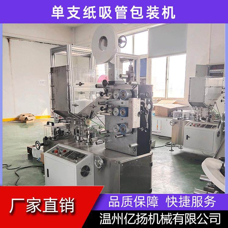 厂家多色印刷全自动单支纸吸管包装机PLC程控单根吸管包装机,办公设备/耗材/相关服务,包装机,淘宝优惠券,粉丝福利购,淘宝优惠卷