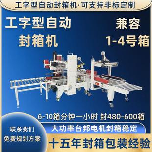 工字型自动封箱机电商纸箱胶带封箱打包机电商快递四角边封箱机