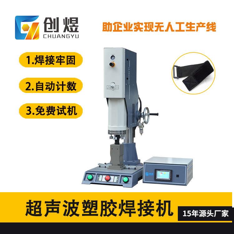 全自动塑胶超声波焊接机织带焊接粘合机超声波魔术贴焊接机