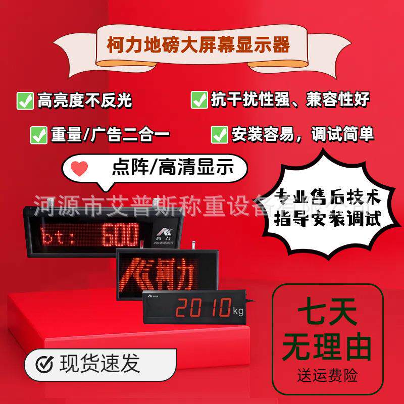 地磅外接挂大屏幕显示器3寸5寸7寸10寸14寸数码管点阵