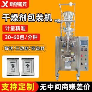 干燥剂包装机食品保鲜剂三边四边封全自动粉末分装背封颗粒包装机