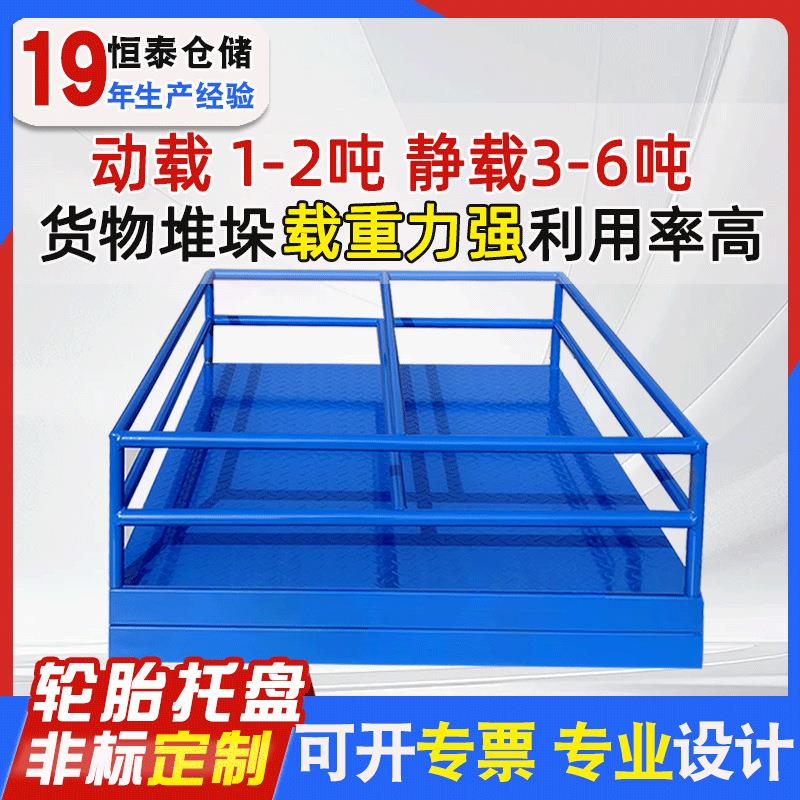 临沂钢制托盘厂家模具花纹板托盘轮胎汽配行业加厚围栏钢制托盘