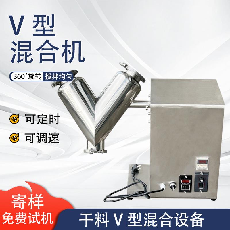 双臂搅拌机工业小型实验室混合机化工粉料混合机不锈钢v型混合机