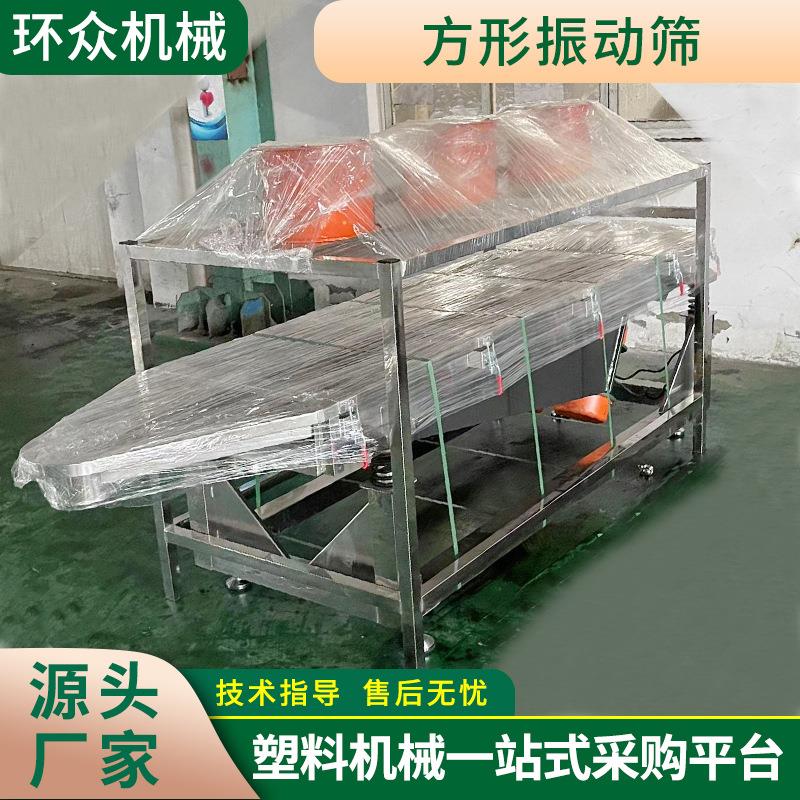 厂家供应物料振动分选离筛密封无尘不锈钢方形振动筛选机器