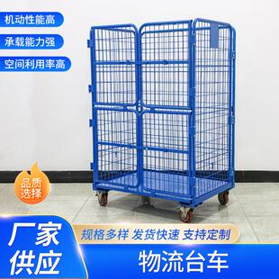 物流台车搬运拣货车移动笼车超市上货车物流周转车可移动工具车