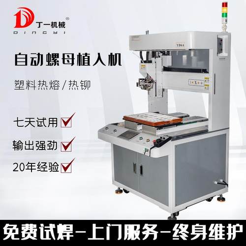 铜螺母热熔植入机商标皮革烫印塑料柱子焊接塑料柱子热铆热压机